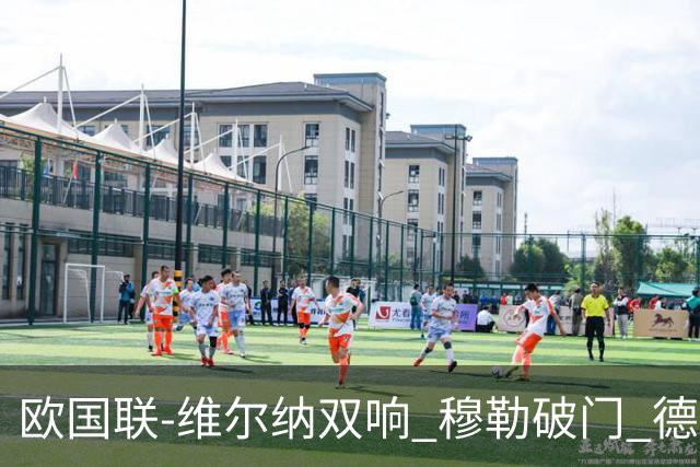 欧国联-维尔纳双响 穆勒破门 德国5-2大胜意大利
